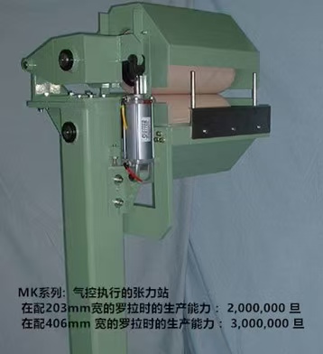 MK系列：氣控執(zhí)行的張力站
